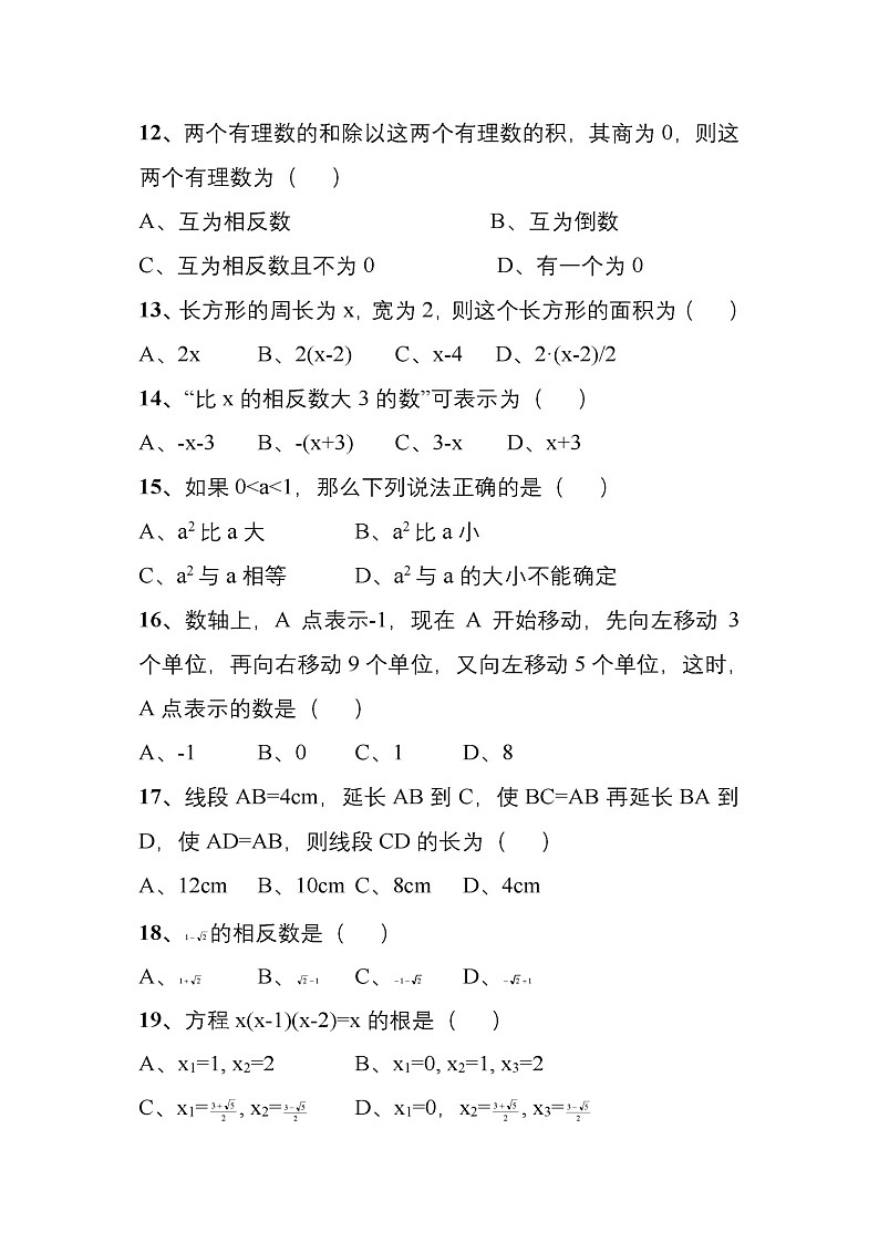 初中数学200道易错题集含答案第3页