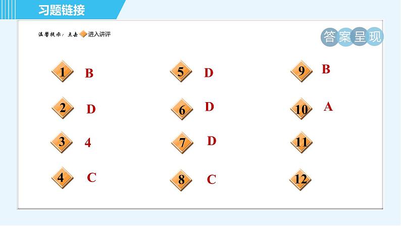 鲁教版九年级上册数学习题课件 第3章 3.4.4二次函数y＝ax2＋bx＋c的图象与性质02