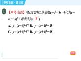 鲁教版九年级上册数学习题课件 第3章 3.4.4二次函数y＝ax2＋bx＋c的图象与性质