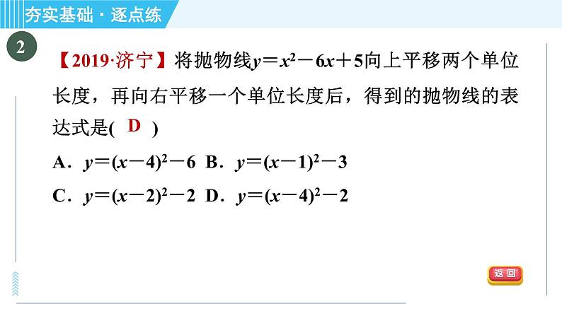 鲁教版九年级上册数学习题课件 第3章 3.4.4二次函数y＝ax2＋bx＋c的图象与性质05