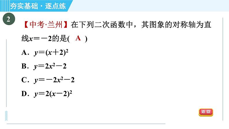 鲁教版九年级上册数学习题课件 第3章 3.4.2二次函数y＝a(x－h)2的图象与性质05