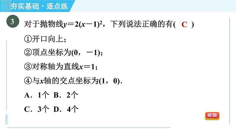 鲁教版九年级上册数学习题课件 第3章 3.4.2二次函数y＝a(x－h)2的图象与性质06