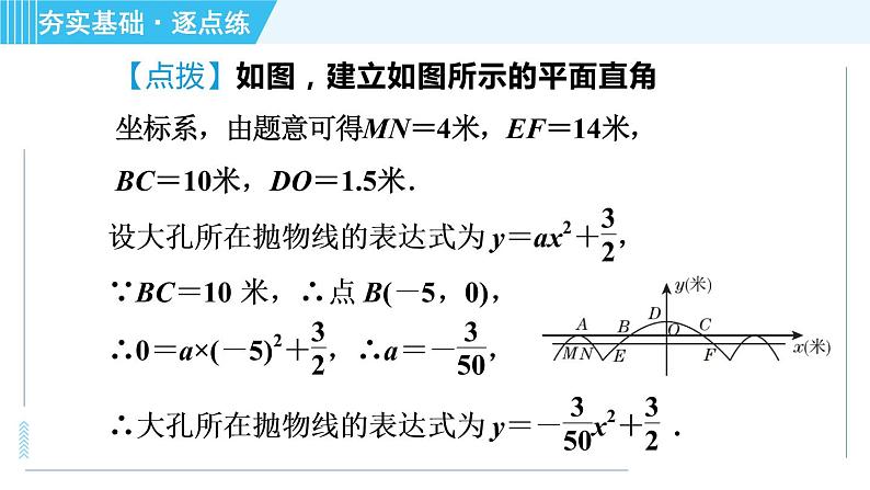 鲁教版九年级上册数学习题课件 第3章 3.6.3利用建立坐标系解“抛物线”型问题第4页