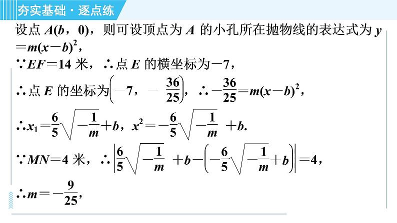 鲁教版九年级上册数学习题课件 第3章 3.6.3利用建立坐标系解“抛物线”型问题第5页