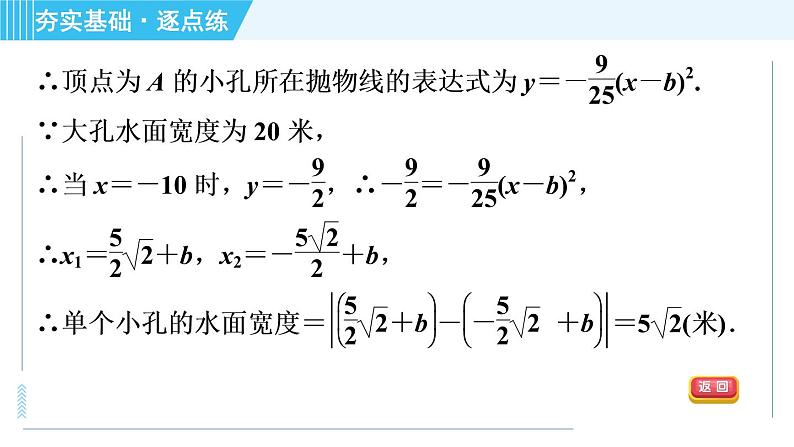 鲁教版九年级上册数学习题课件 第3章 3.6.3利用建立坐标系解“抛物线”型问题第6页