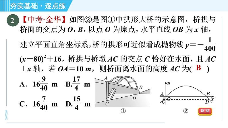 鲁教版九年级上册数学习题课件 第3章 3.6.3利用建立坐标系解“抛物线”型问题第7页