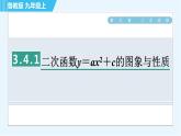 魯教版九年級(jí)上冊(cè)數(shù)學(xué)習(xí)題課件 第3章 3.4.1二次函數(shù)y＝ax2＋c的圖象與性質(zhì)
