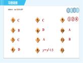 魯教版九年級(jí)上冊(cè)數(shù)學(xué)習(xí)題課件 第3章 3.4.1二次函數(shù)y＝ax2＋c的圖象與性質(zhì)