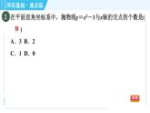 魯教版九年級(jí)上冊(cè)數(shù)學(xué)習(xí)題課件 第3章 3.4.1二次函數(shù)y＝ax2＋c的圖象與性質(zhì)