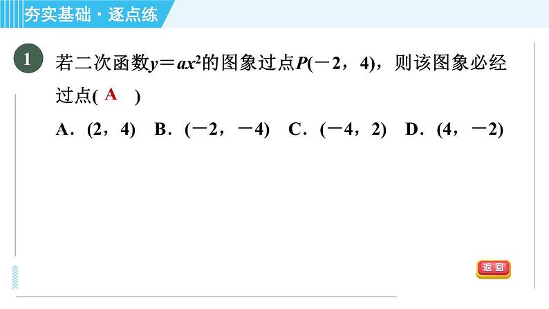 鲁教版九年级上册数学习题课件 第3章 3.3.2二次函数y＝ax2的图象与性质04