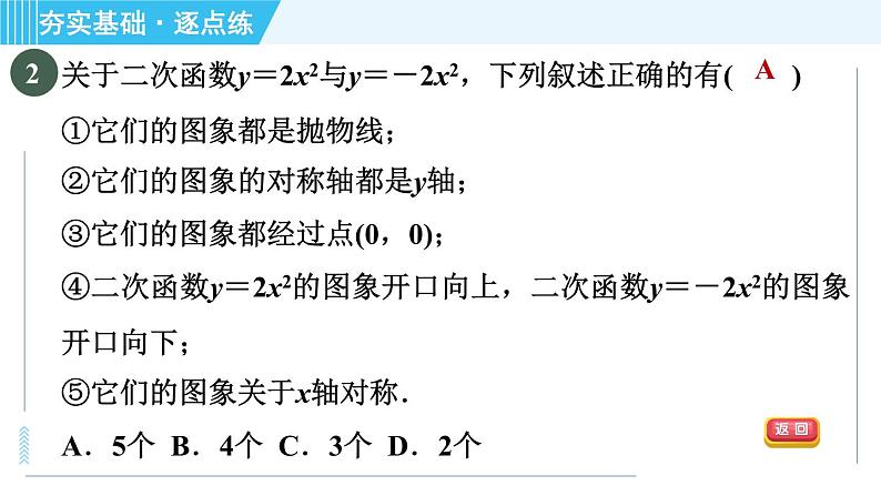 鲁教版九年级上册数学习题课件 第3章 3.3.2二次函数y＝ax2的图象与性质05