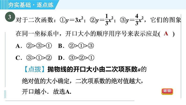 鲁教版九年级上册数学习题课件 第3章 3.3.2二次函数y＝ax2的图象与性质06