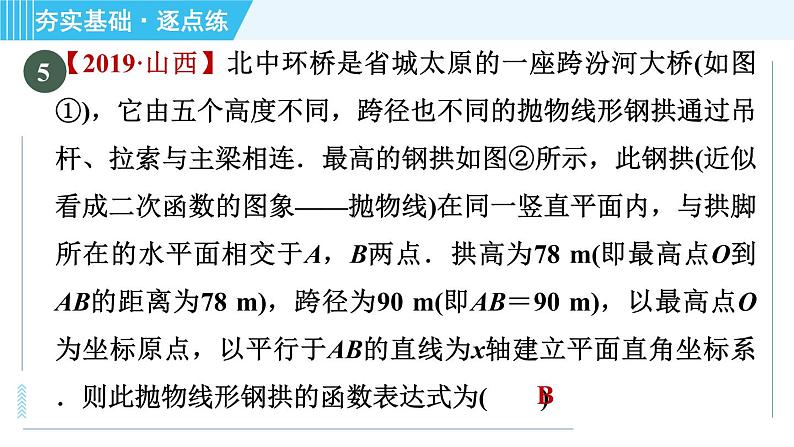 鲁教版九年级上册数学习题课件 第3章 3.3.2二次函数y＝ax2的图象与性质08