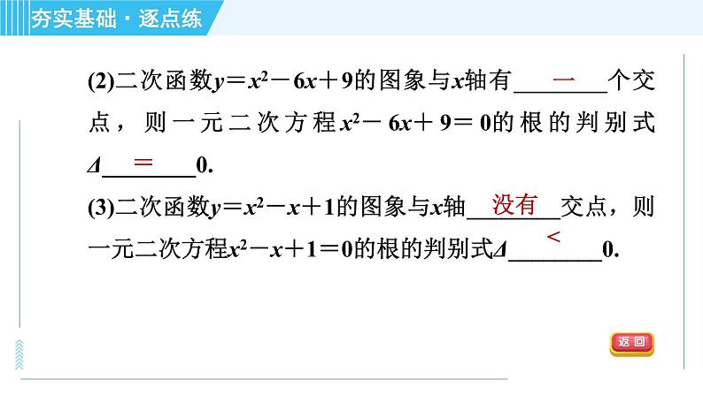 鲁教版九年级上册数学习题课件 第3章 3.7.1二次函数与一元二次方程之间的关系第5页