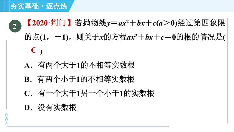 鲁教版九年级上册数学习题课件 第3章 3.7.1二次函数与一元二次方程之间的关系第6页