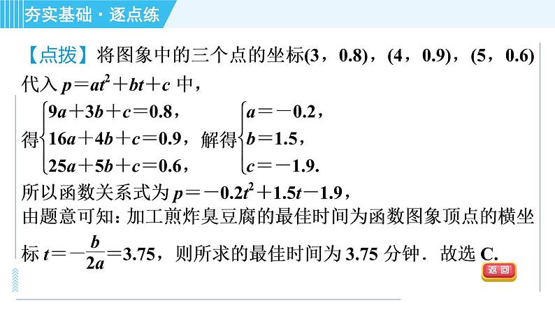 鲁教版九年级上册数学习题课件 第3章 3.6.2利用二次函数求实际中应用问题第7页