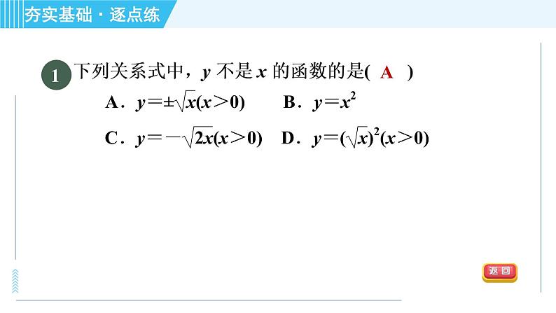 鲁教版九年级上册数学习题课件 第3章 3.1对函数的再认识第4页