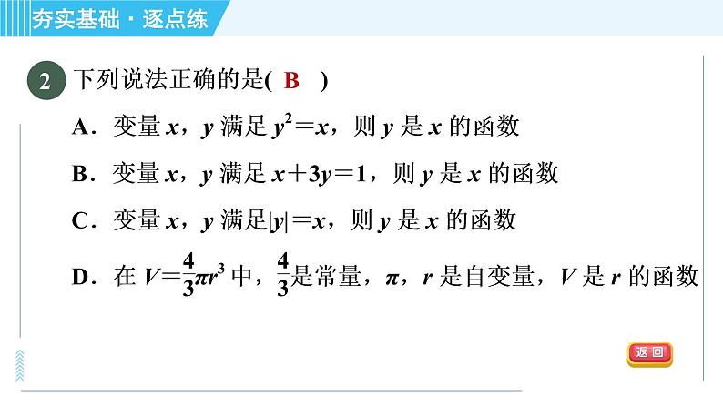 鲁教版九年级上册数学习题课件 第3章 3.1对函数的再认识第5页