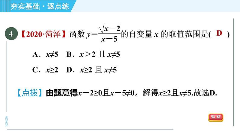 鲁教版九年级上册数学习题课件 第3章 3.1对函数的再认识第7页