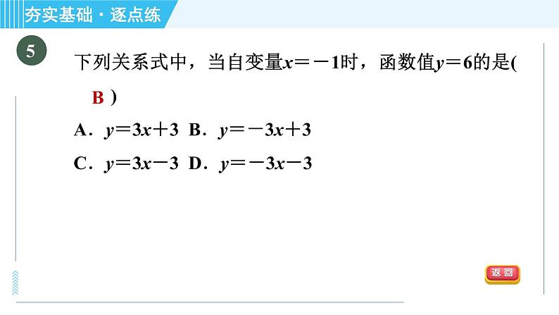 鲁教版九年级上册数学习题课件 第3章 3.1对函数的再认识第8页