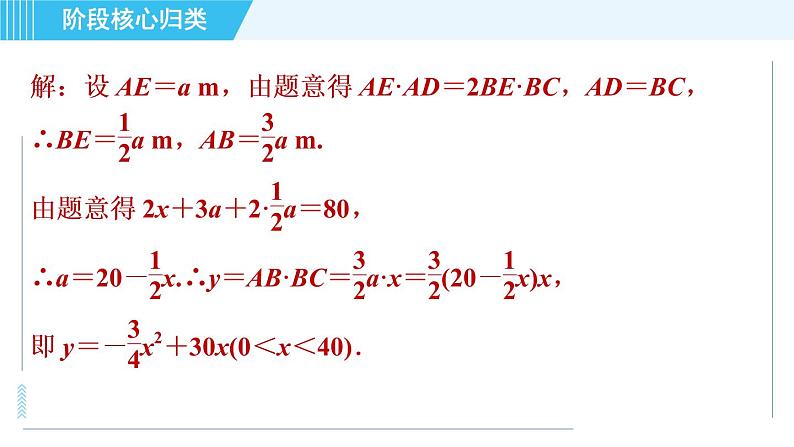 鲁教版九年级上册数学习题课件 第3章 阶段核心归类 用二次函数解实际应用问题的六种常见类型第7页