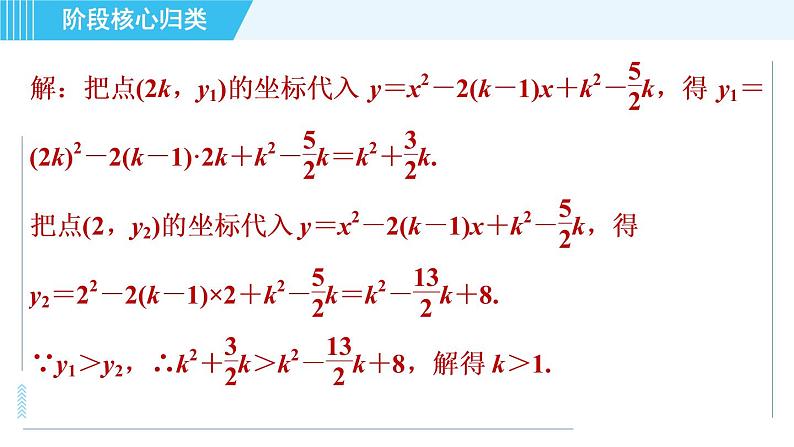 鲁教版九年级上册数学习题课件 第3章 阶段核心归类 二次函数的图象和性质的九种常见类型第7页