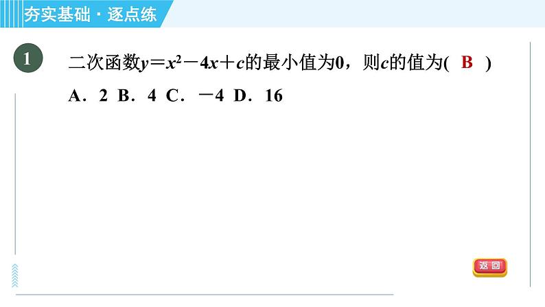 鲁教版九年级上册数学习题课件 第3章 3.6.1利用二次函数求几何图形面积的最值问题第4页