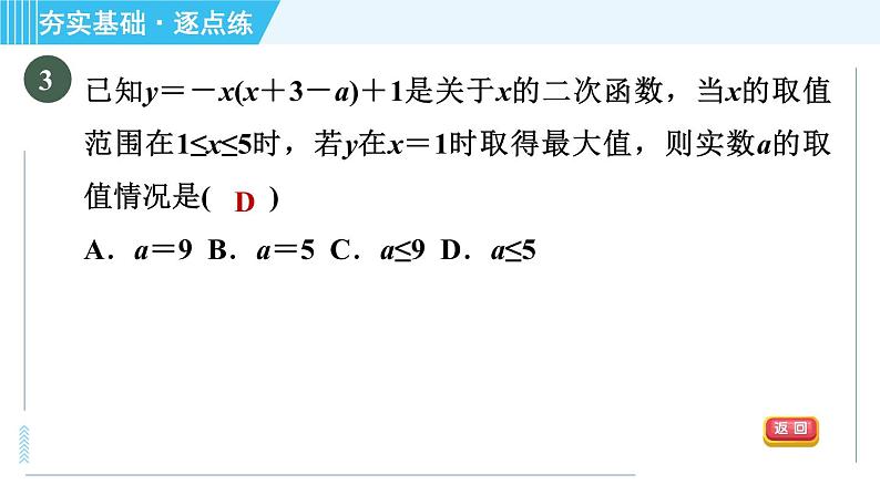 鲁教版九年级上册数学习题课件 第3章 3.6.1利用二次函数求几何图形面积的最值问题第6页