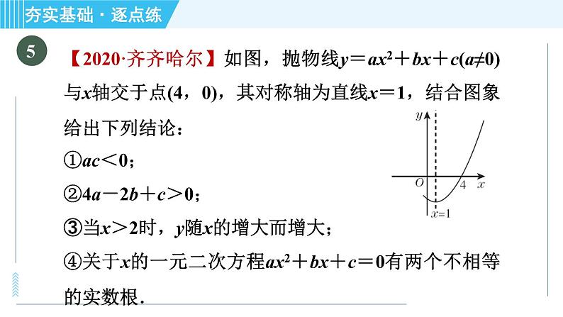 鲁教版九年级上册数学习题课件 第3章 3.7.2利用二次函数的图象解一元二次方程第8页