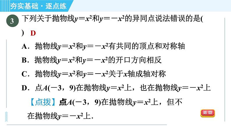 鲁教版九年级上册数学习题课件 第3章 3.3.1二次函数y＝x2与y＝－x2的图象与性质第6页