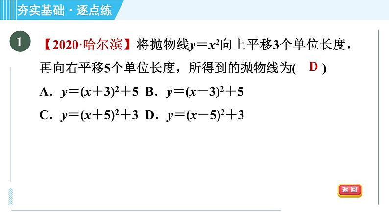 鲁教版九年级上册数学习题课件 第3章 3.4.3二次函数y＝a(x－h)2＋k的图象与性质第4页