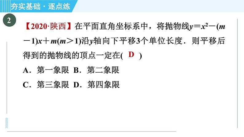 鲁教版九年级上册数学习题课件 第3章 3.4.3二次函数y＝a(x－h)2＋k的图象与性质第5页