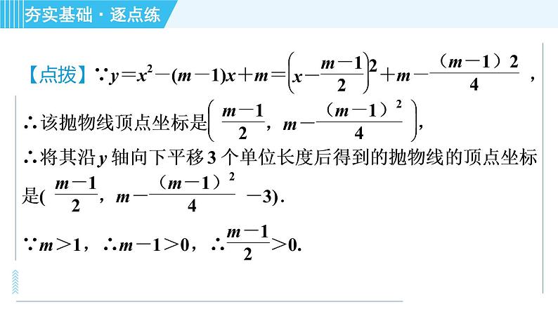 鲁教版九年级上册数学习题课件 第3章 3.4.3二次函数y＝a(x－h)2＋k的图象与性质第6页