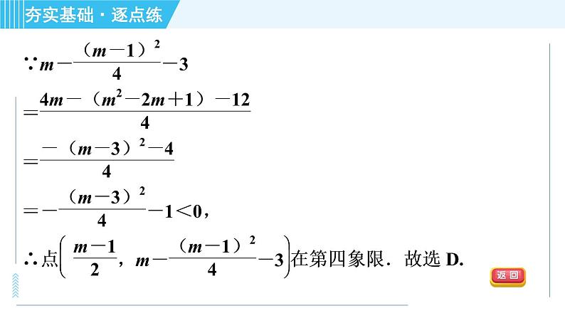 鲁教版九年级上册数学习题课件 第3章 3.4.3二次函数y＝a(x－h)2＋k的图象与性质第7页