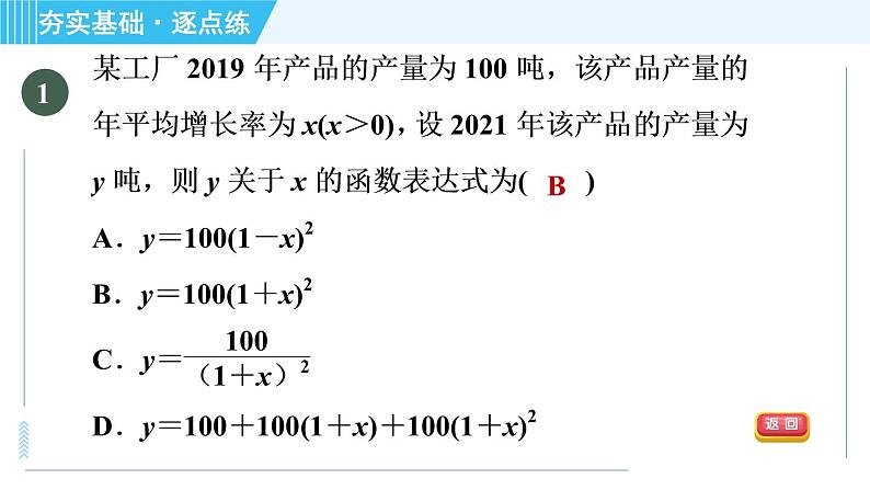 鲁教版九年级上册数学习题课件 第3章 3.6.2利用二次函数求实际中应用问题第3页