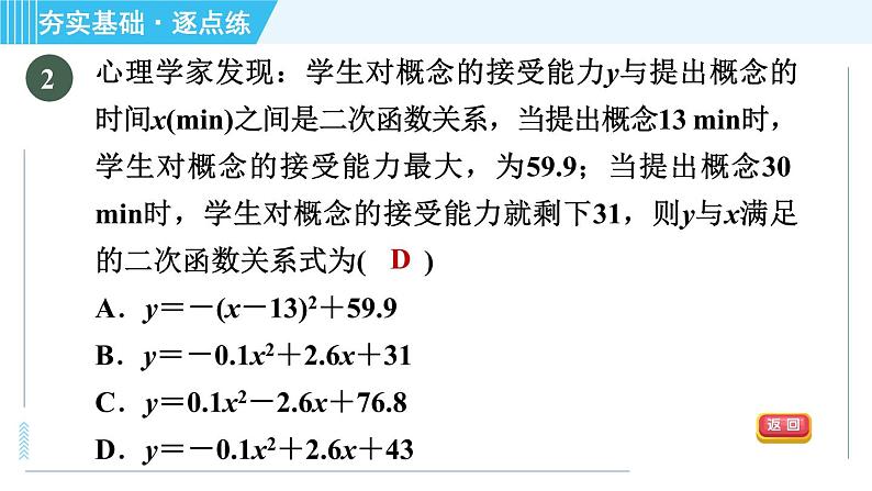 鲁教版九年级上册数学习题课件 第3章 3.6.2利用二次函数求实际中应用问题第4页