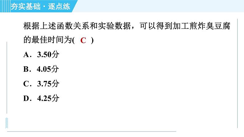 鲁教版九年级上册数学习题课件 第3章 3.6.2利用二次函数求实际中应用问题第6页