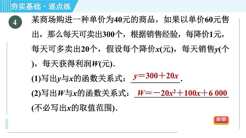 鲁教版九年级上册数学习题课件 第3章 3.6.2利用二次函数求实际中应用问题第8页