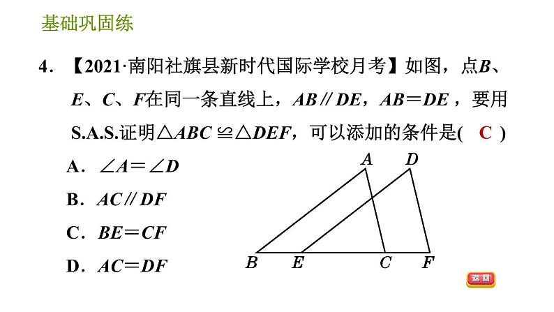 华师版八年级上册数学 第13章 习题课件08