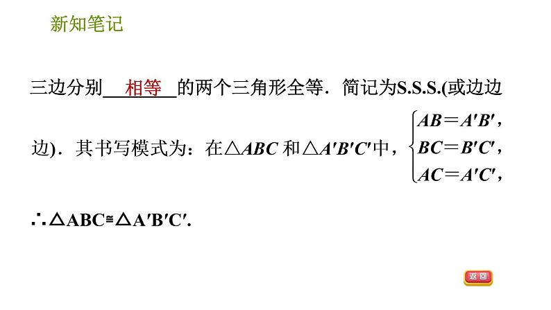 华师版八年级上册数学 第13章 习题课件04