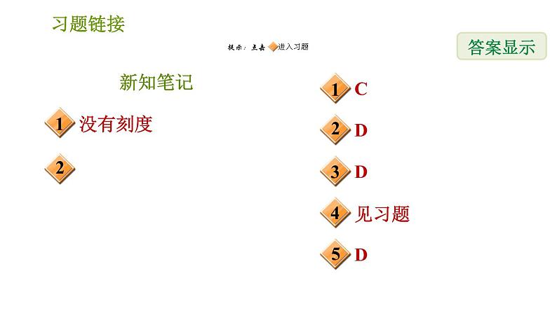 华师版八年级上册数学 第13章 习题课件02