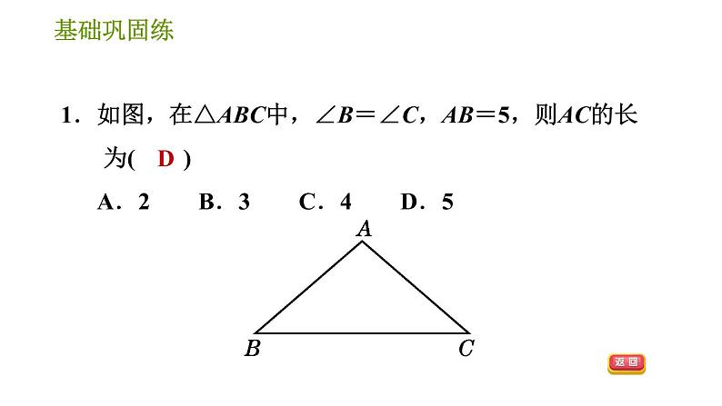 华师版八年级上册数学 第13章 习题课件06