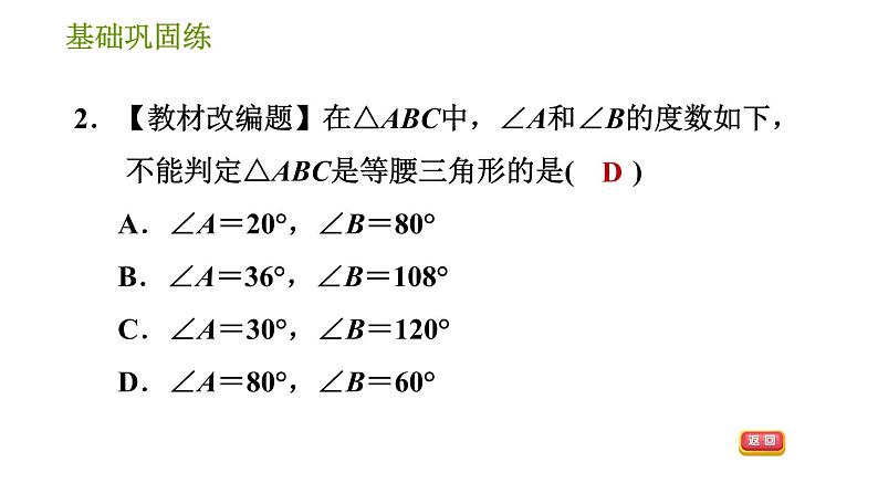 华师版八年级上册数学 第13章 习题课件07