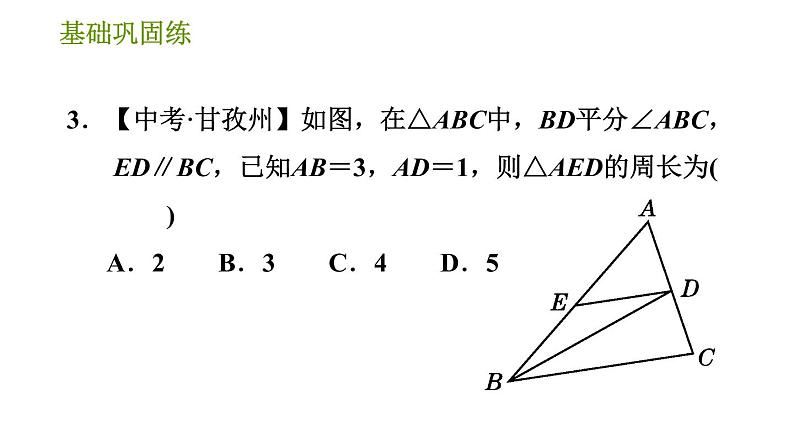 华师版八年级上册数学 第13章 习题课件08