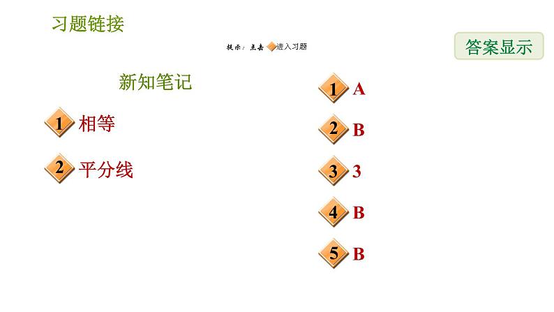 华师版八年级上册数学 第13章 习题课件02