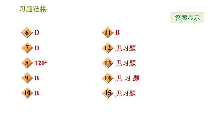 华师版八年级上册数学 第13章 习题课件03