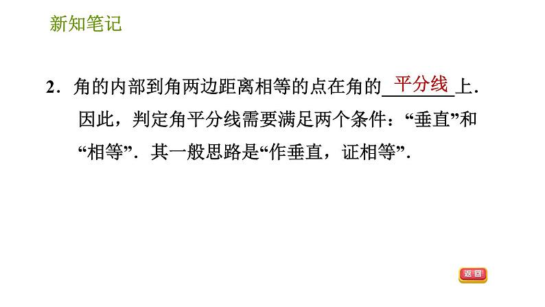 华师版八年级上册数学 第13章 习题课件05