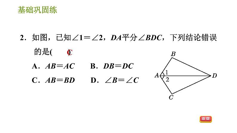 华师版八年级上册数学 第13章 习题课件06