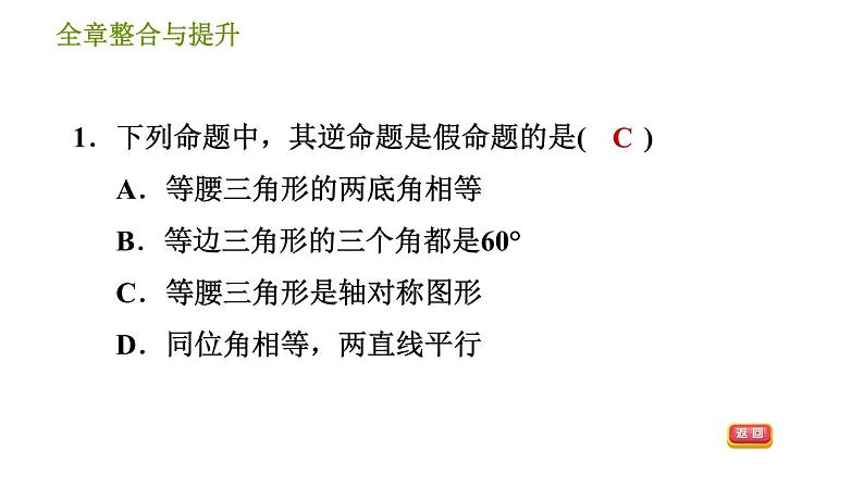 华师版八年级上册数学 第13章 习题课件03