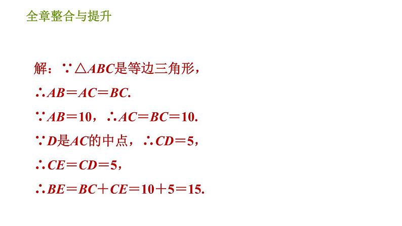 华师版八年级上册数学 第13章 习题课件08